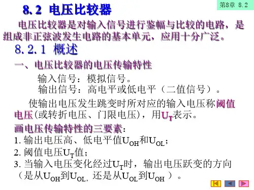 比较器波形发生器