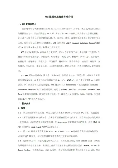 ACS数据库及检索方法介绍