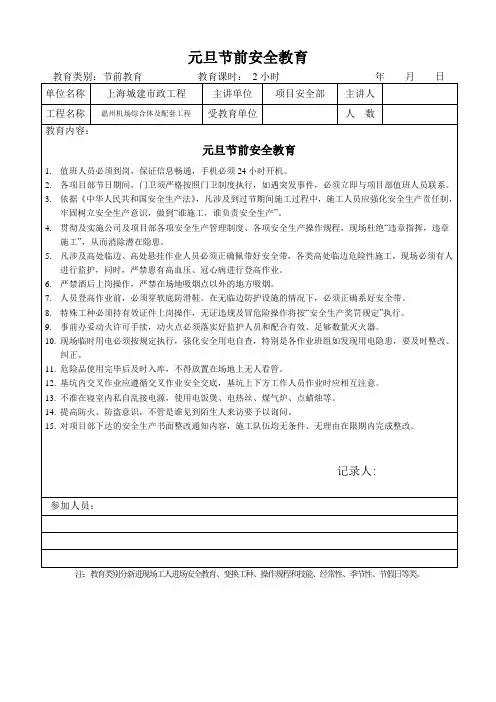 元旦节前教育
