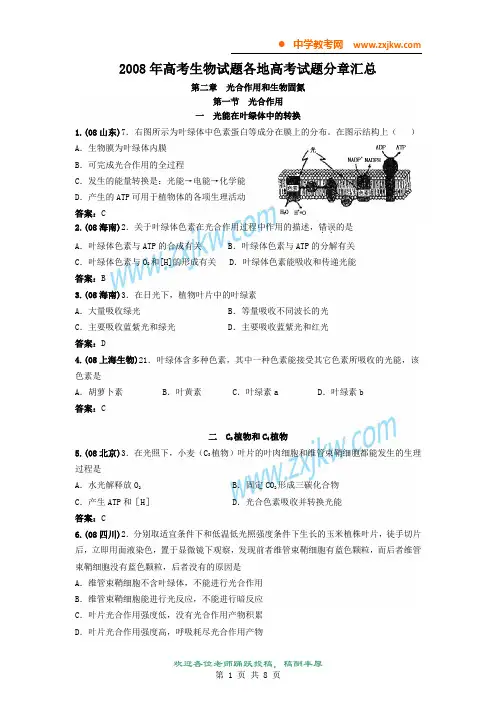 2008年高考生物试题汇编--遗传与基因工程、光合作用