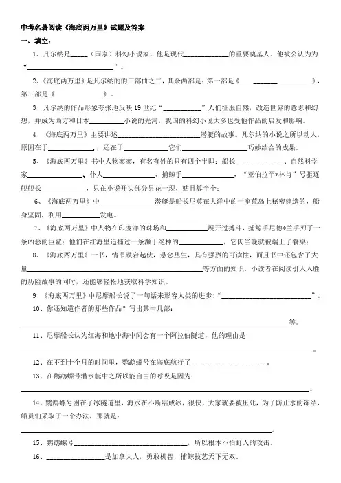 中考名著阅读《海底两万里》试题及答案