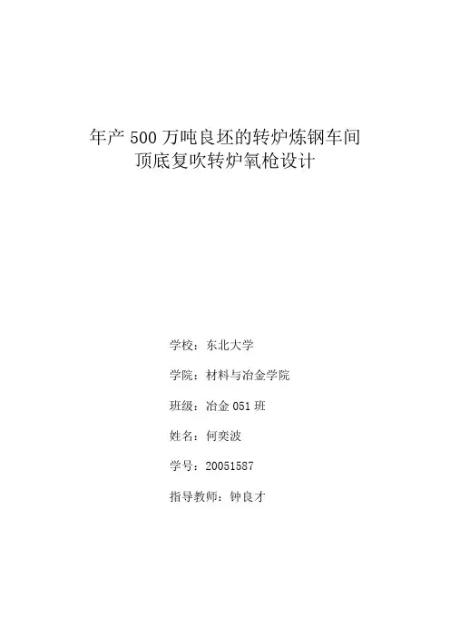 东北大学冶金专业课程设计模板