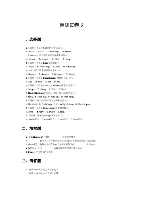 Python Web自测试卷3