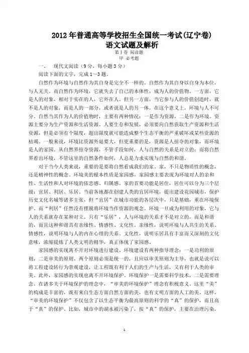 2012年高考语文试题及解析-辽宁卷