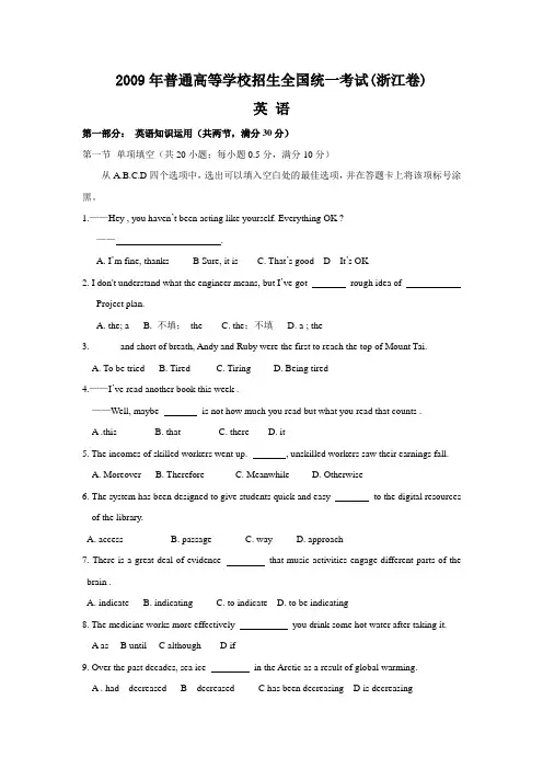 2009年浙江高考英语试题及答案