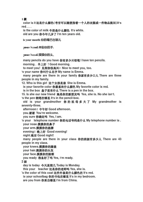 少儿英语考级常见口语问答题