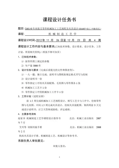 CA6140车床的拨叉及夹具设计(831007镗55孔)