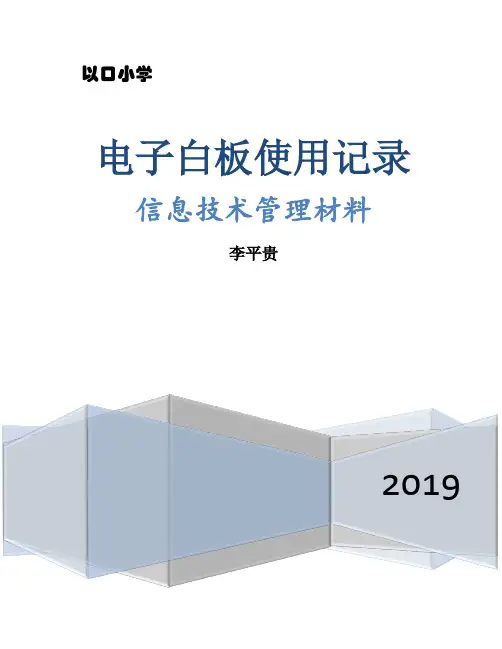 电子白板使用记录封面