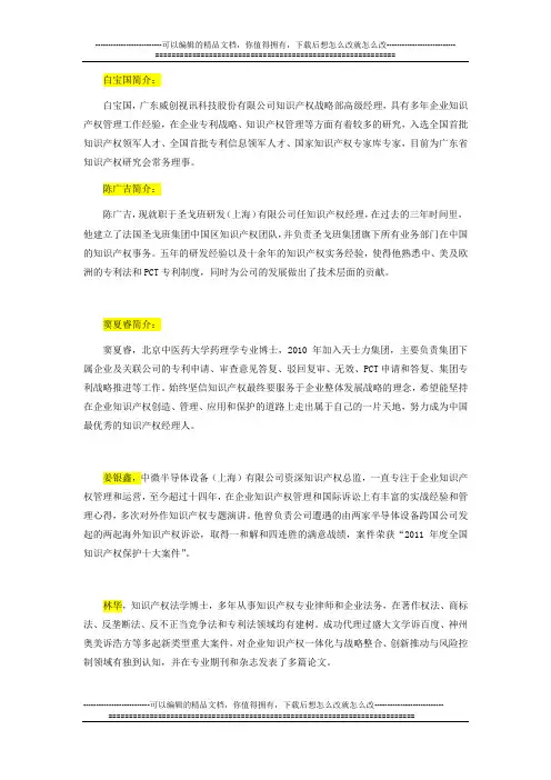 2014中国杰出知识产权经理人颁奖词