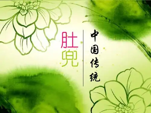 肚兜