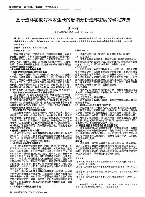 基于造林密度对林木生长的影响分析造林密度的确定方法