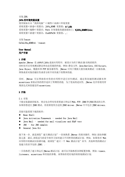 Jmeter中文手册(完全版)