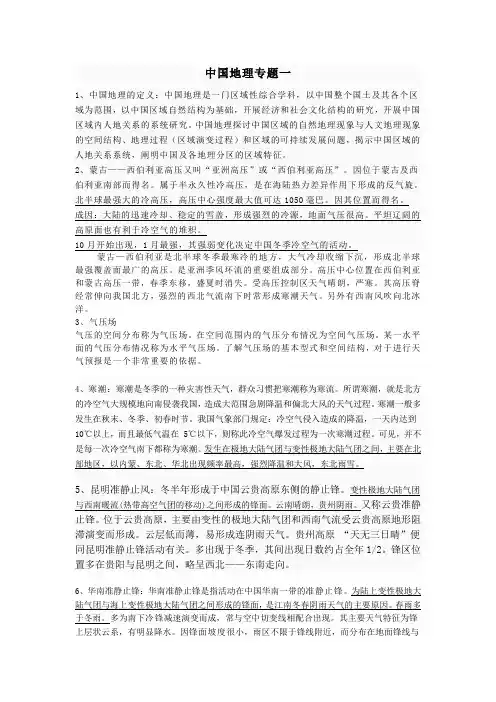 中国地理复习笔记赵济 (1)