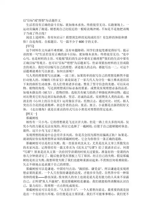 高考作文满分素材：目标与理想