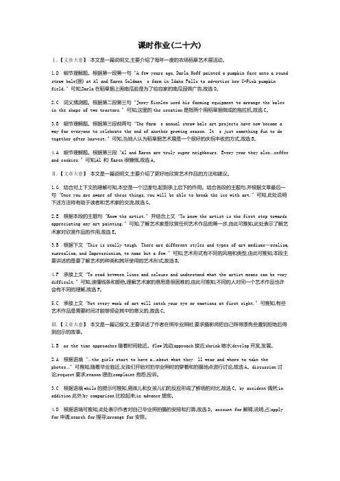 2020版高考英语总复习课件+作业手册：人教版选修六-教师详解