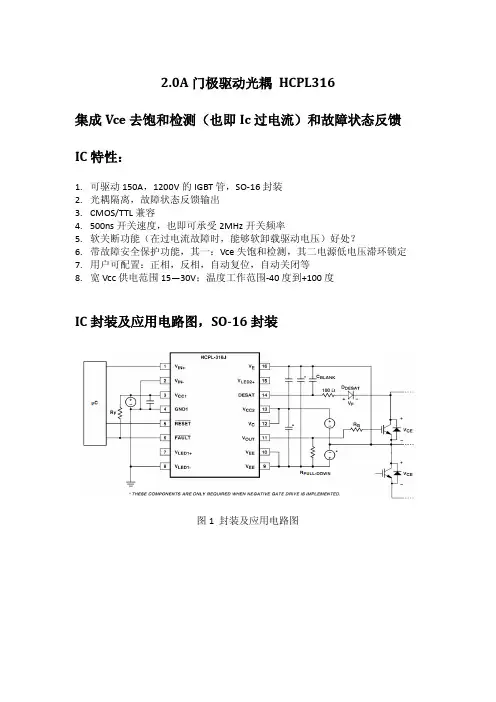 A316-HCPL316中文介绍及使用方法