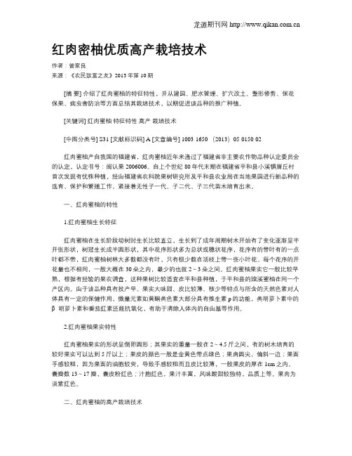 红肉密柚优质高产栽培技术