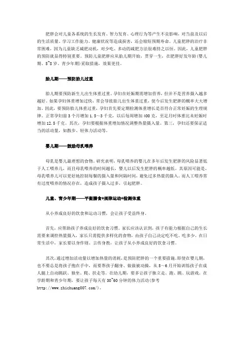 预防儿童肥胖