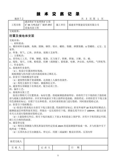 技术交底记录