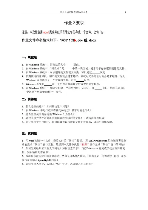 办公自动化操作实务-作业2