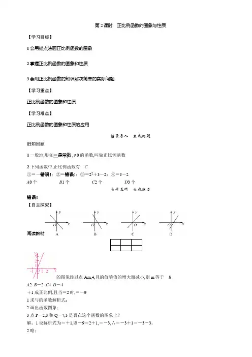 《正比例函数的图象与性质》优秀教案