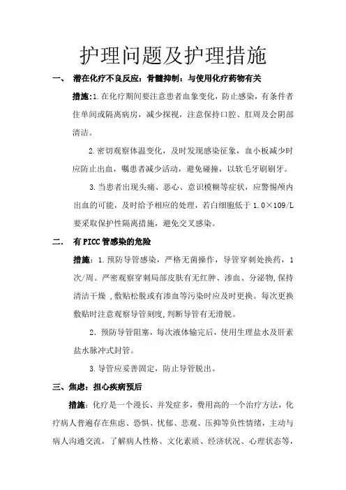 化疗病人的护理问题
