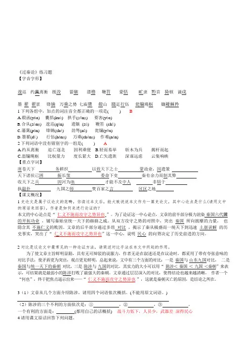 (完整word版)过秦论练习题(附答案)(可编辑修改word版)