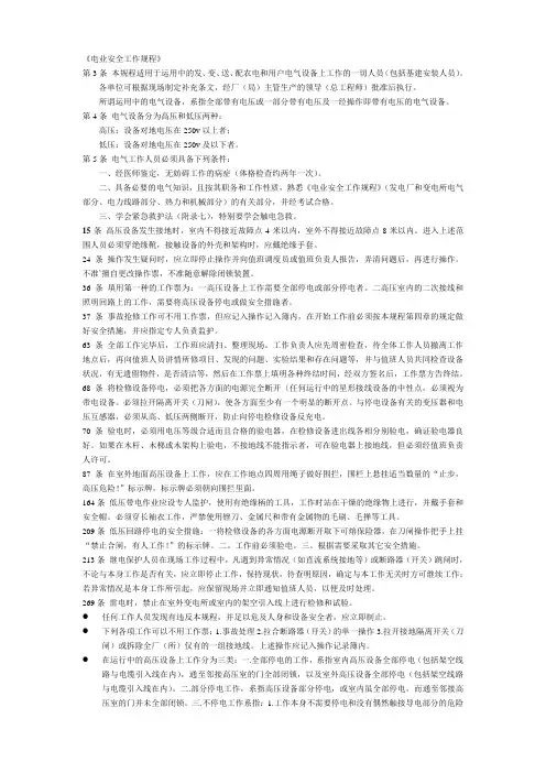《电业安全工作规程》2000