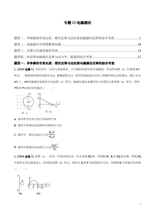 高考真题分类整理专题13 电磁感应(附答案)