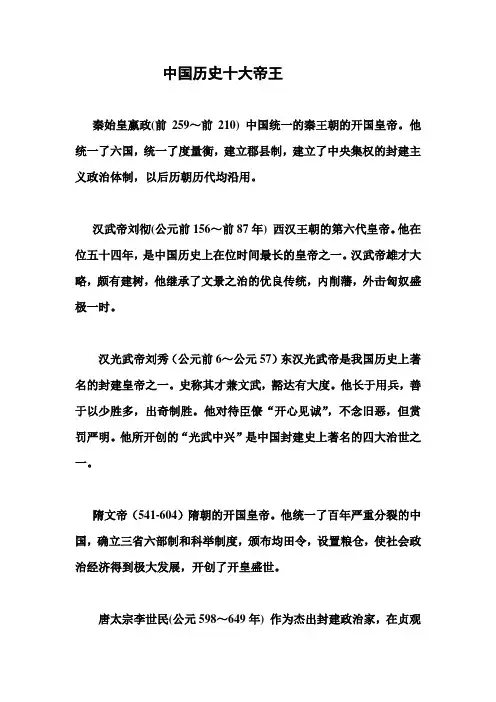 中国历史十大最杰出的帝王