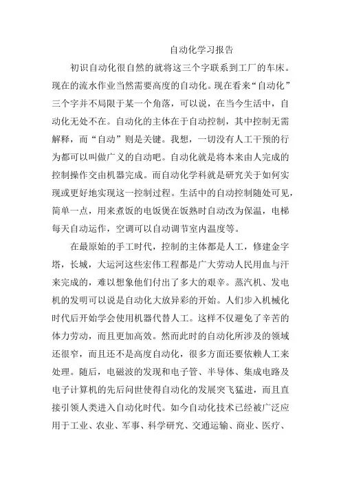 自动化导论论文 2