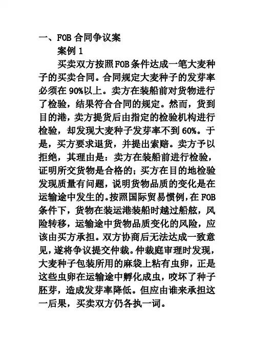 贸易术语案例集锦