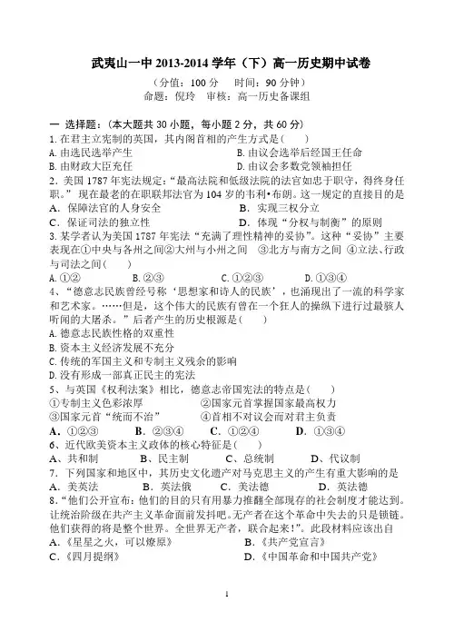 武夷山一中期中历史试卷