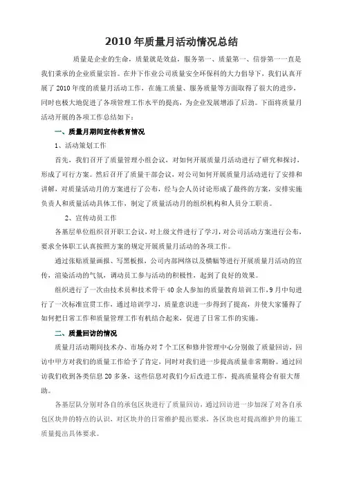 质量月活动总结