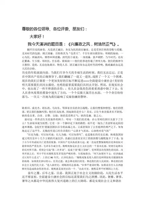 党风廉政建设演讲稿