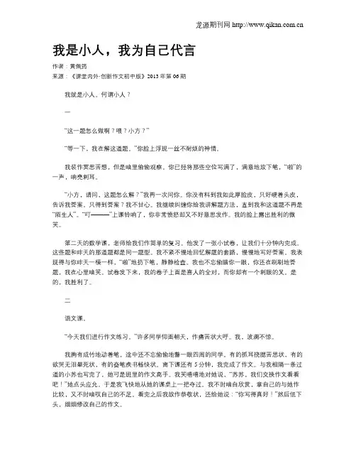 我是小人,我为自己代言