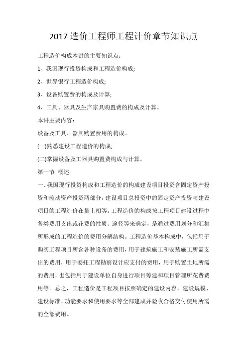 2017造价工程师工程计价章节知识点
