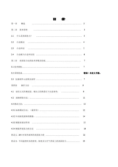 张力仪的使用方法