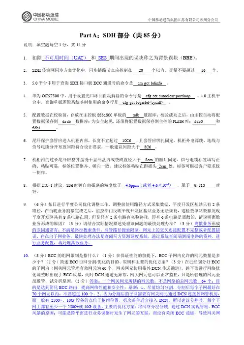 苏州移动光网络优化项目考试题-答案版