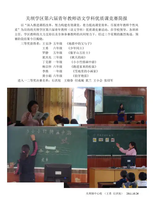 语文获奖简报