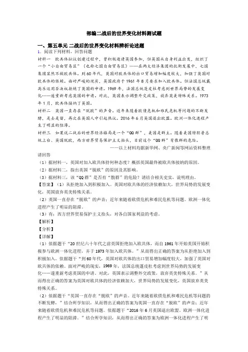 部编二战后的世界变化材料测试题