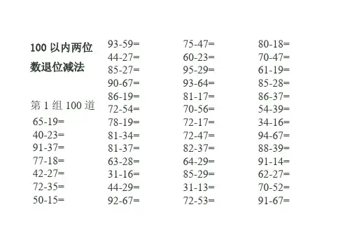 100以内两位数退位减法500道[2]