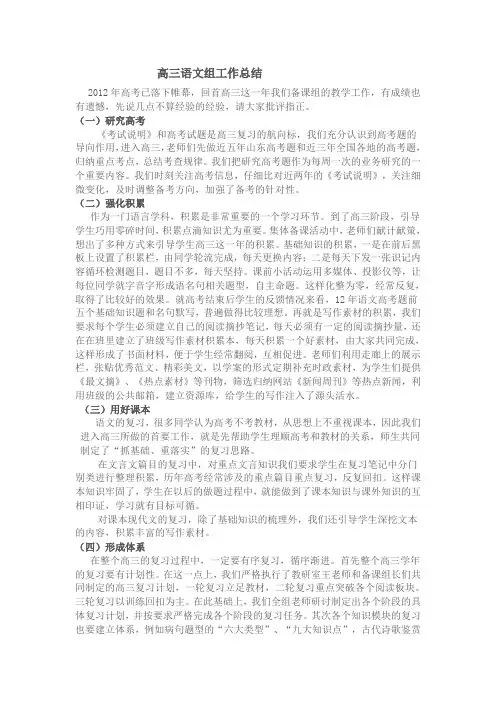 高三工作总结