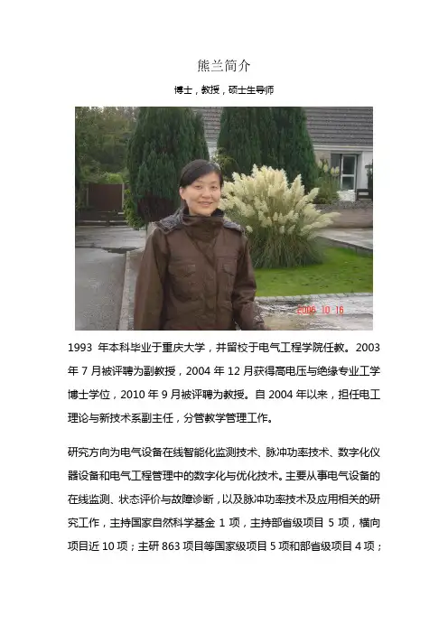 熊兰老师简介