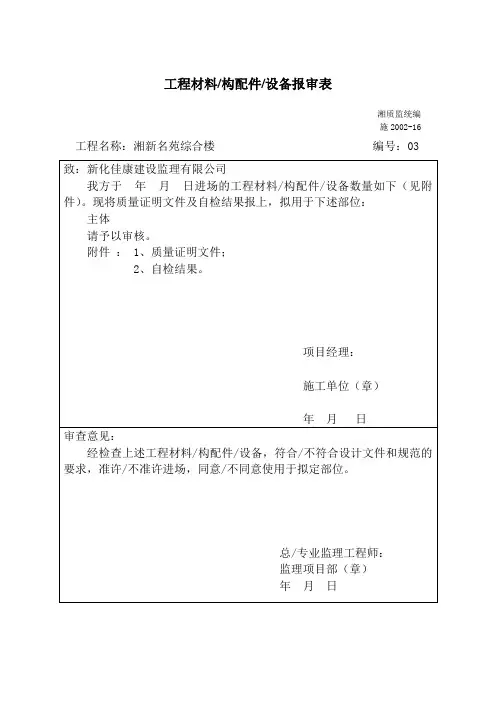 工程材料报审表1