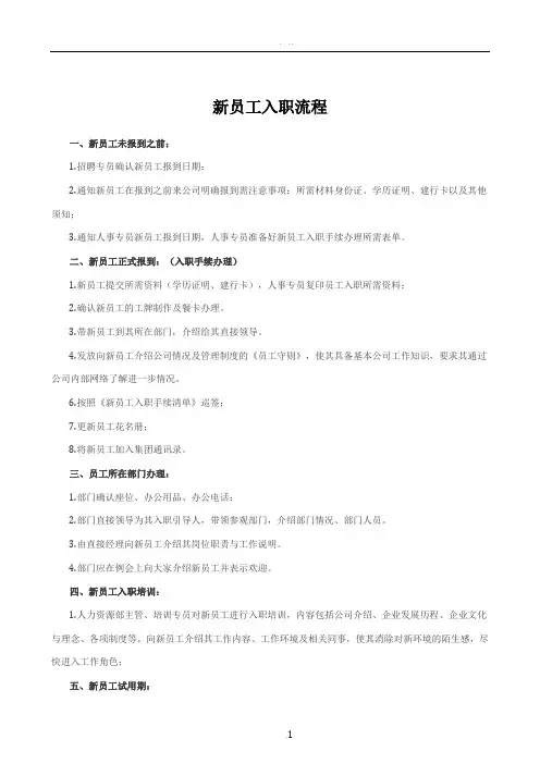 新员工入职手续流程