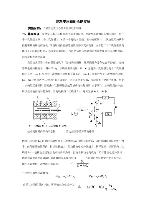 差动变压器的性能实验
