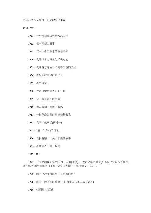 历年高考作文题目