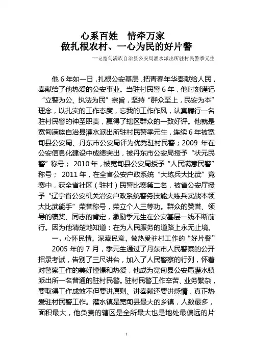 人民警察人物通讯