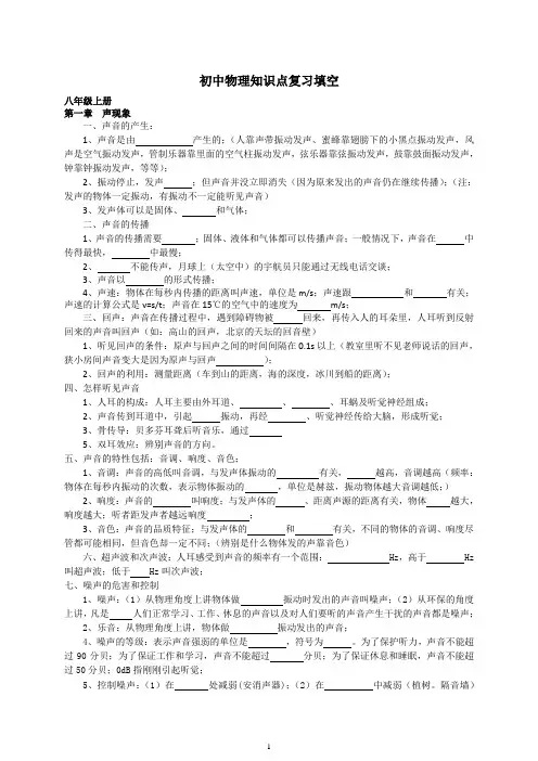 初中物理知识点总结填空(人教版)